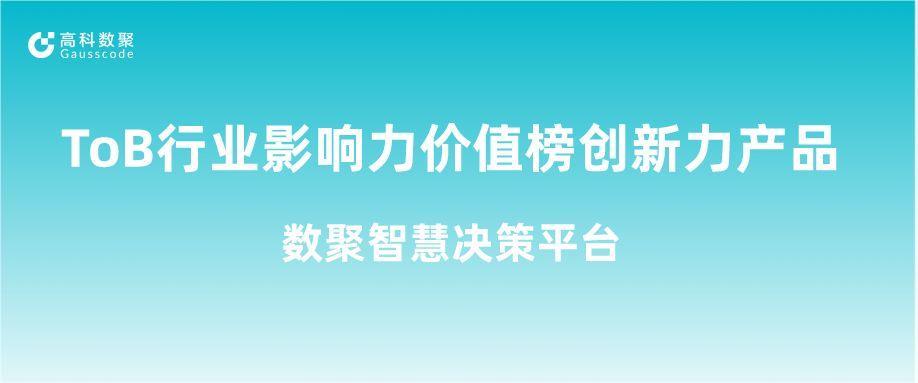 再获认可！bbin宝盈集团官网荣获ToB行业影响力价值榜创新力产品